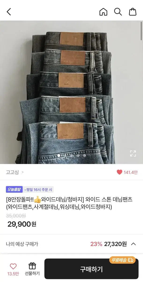 고고싱 xxs 155 스톤 청바지